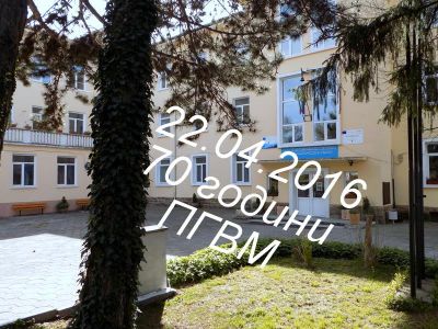 НПГВМ 70 години - National Vocational High School of Veterinary Medicine Prof. Dr. D. Dimov - Lovech
