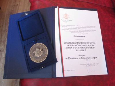 НПГВМ 70 години - National Vocational High School of Veterinary Medicine Prof. Dr. D. Dimov - Lovech
